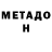 Метадон VHQ leili dears