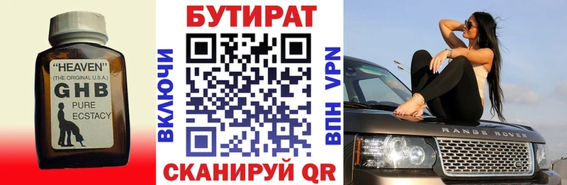 Бутират 1.4BDO  Ишим 